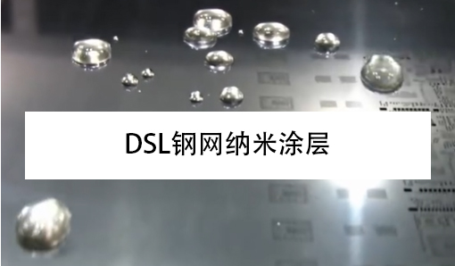 納米鋼網專用易清潔涂層